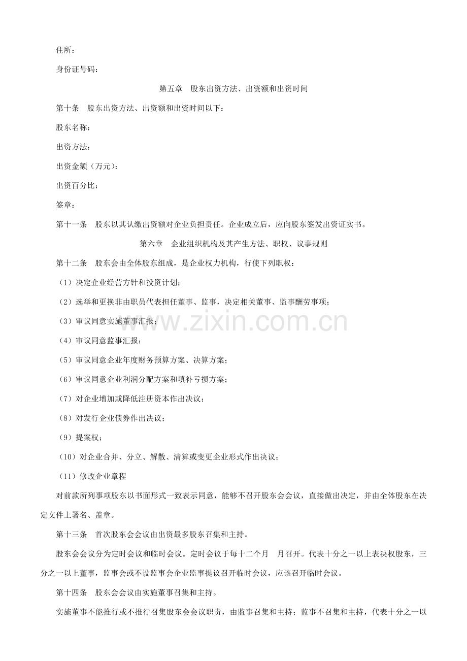 工商版公司新版章程范本.doc_第2页