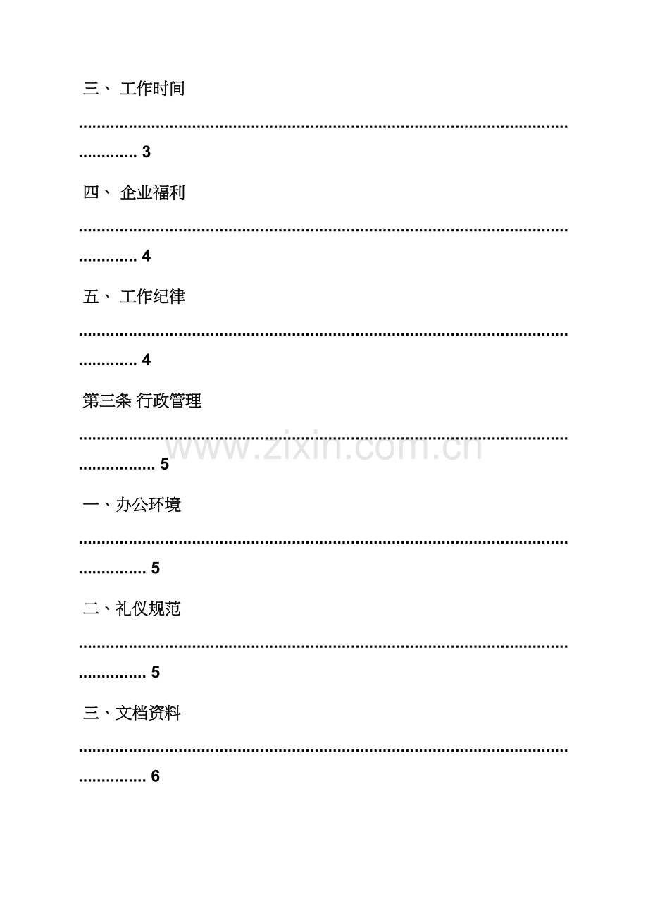 广告部门专项规章新规制度.docx_第2页