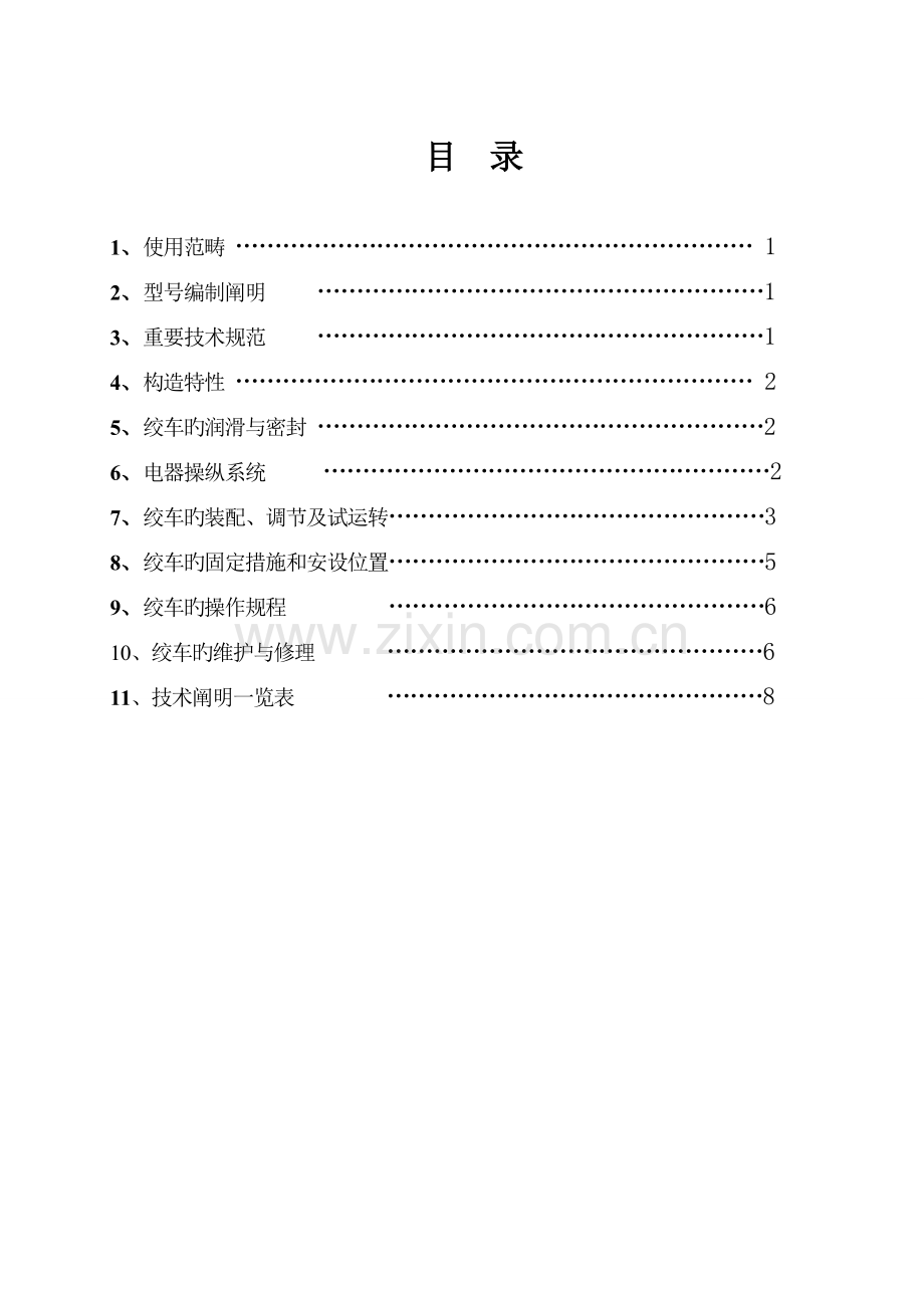 JSDB双速多用绞车专项说明书.docx_第2页