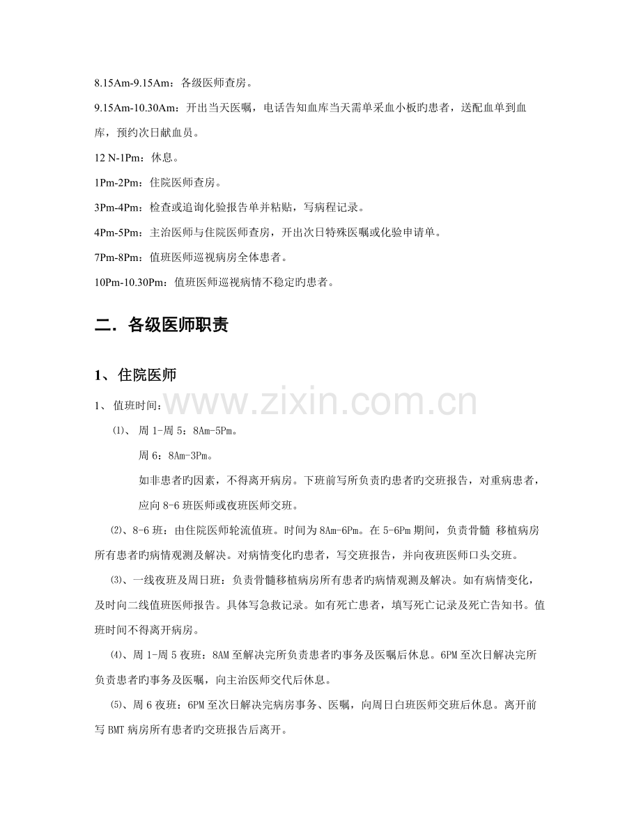 医院骨髓移植病房工作标准手册.docx_第2页