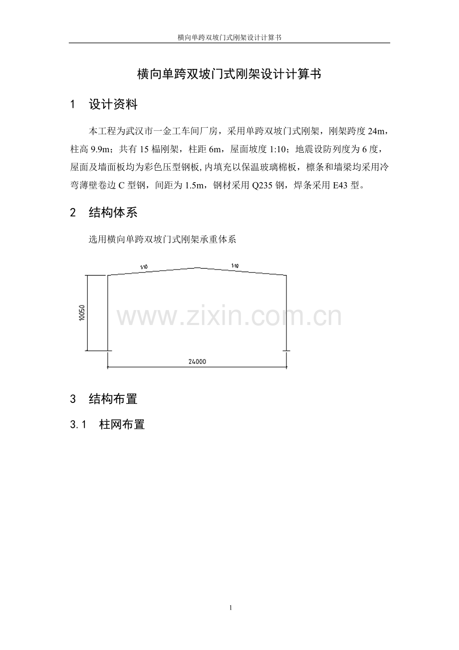火箭帽锻造毛坯模具设计及锻造工艺规程编制大学论文.doc_第1页