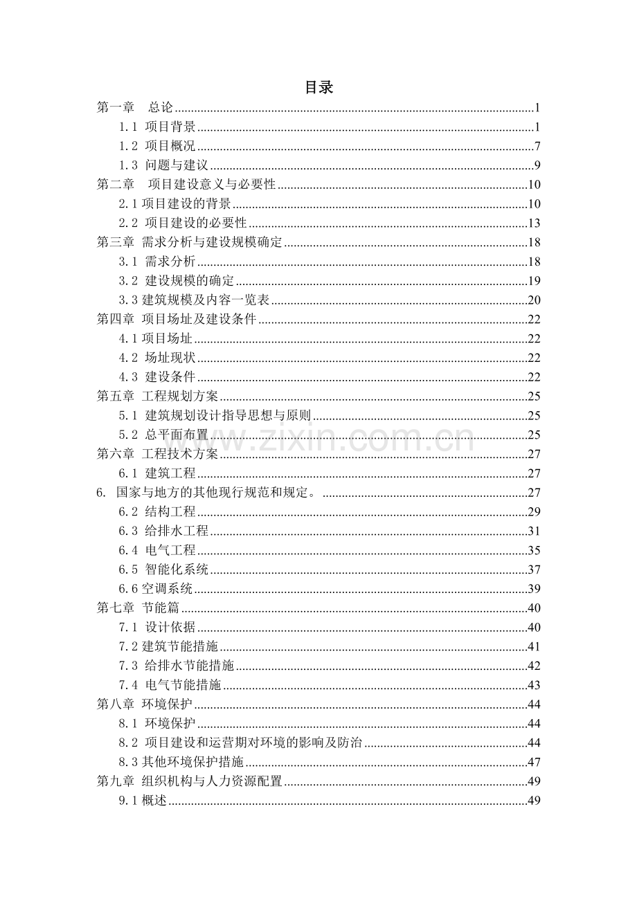 扶贫生态移民项目可行性研究报告.doc_第2页
