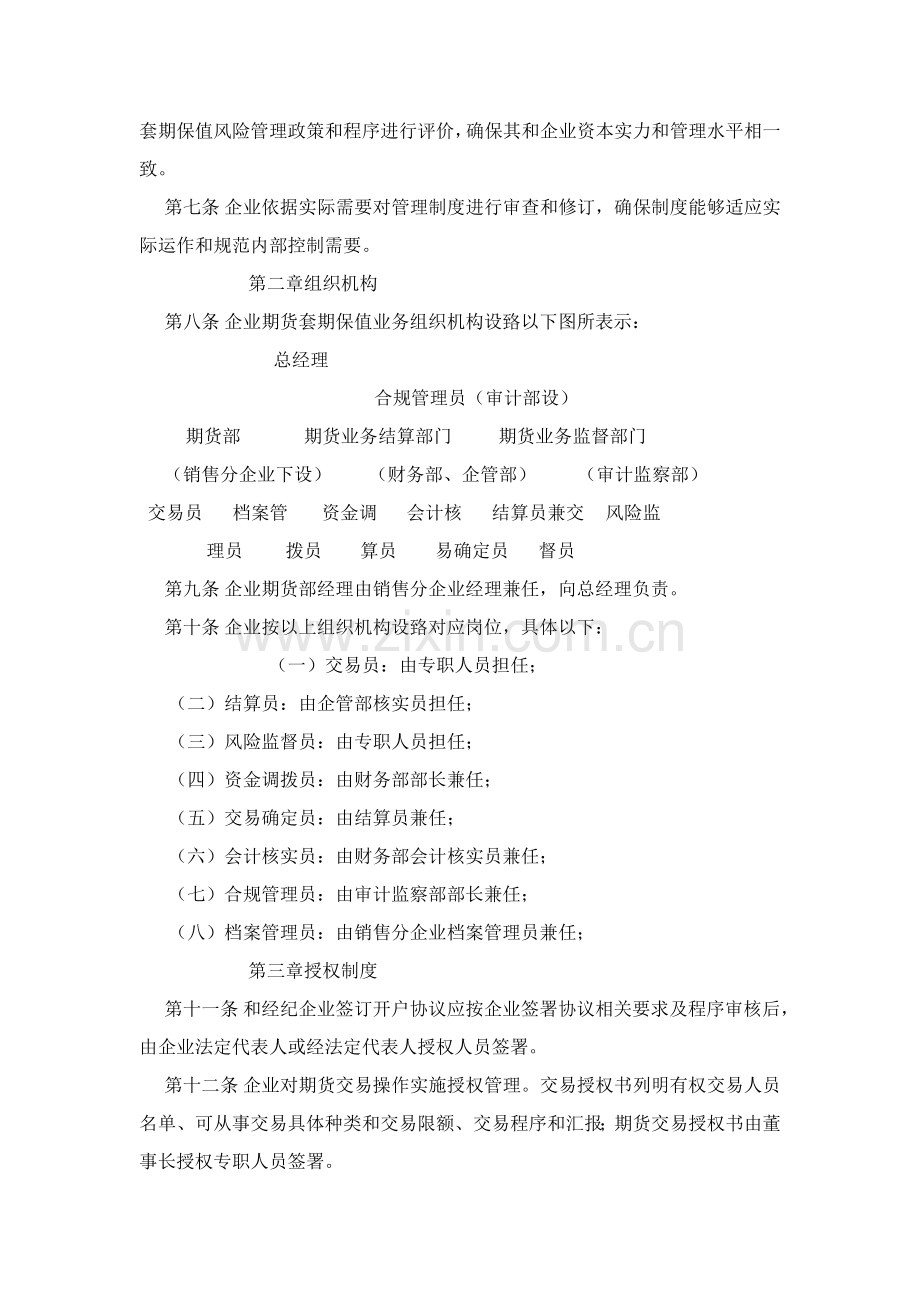 公司期货套期保值内部控制制度模板.doc_第2页
