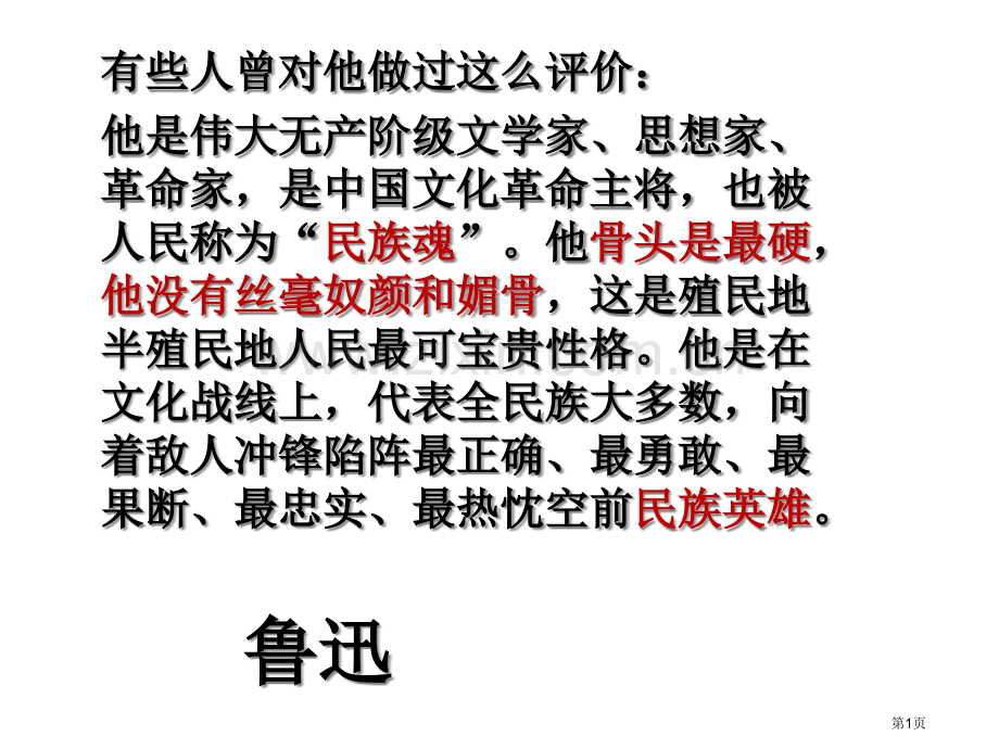 中国人失掉自信力了吗市公开课一等奖百校联赛获奖课件.pptx_第1页