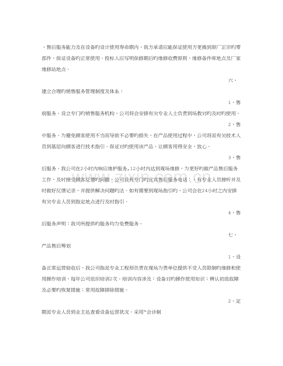 产品售后服务专题方案.docx_第2页