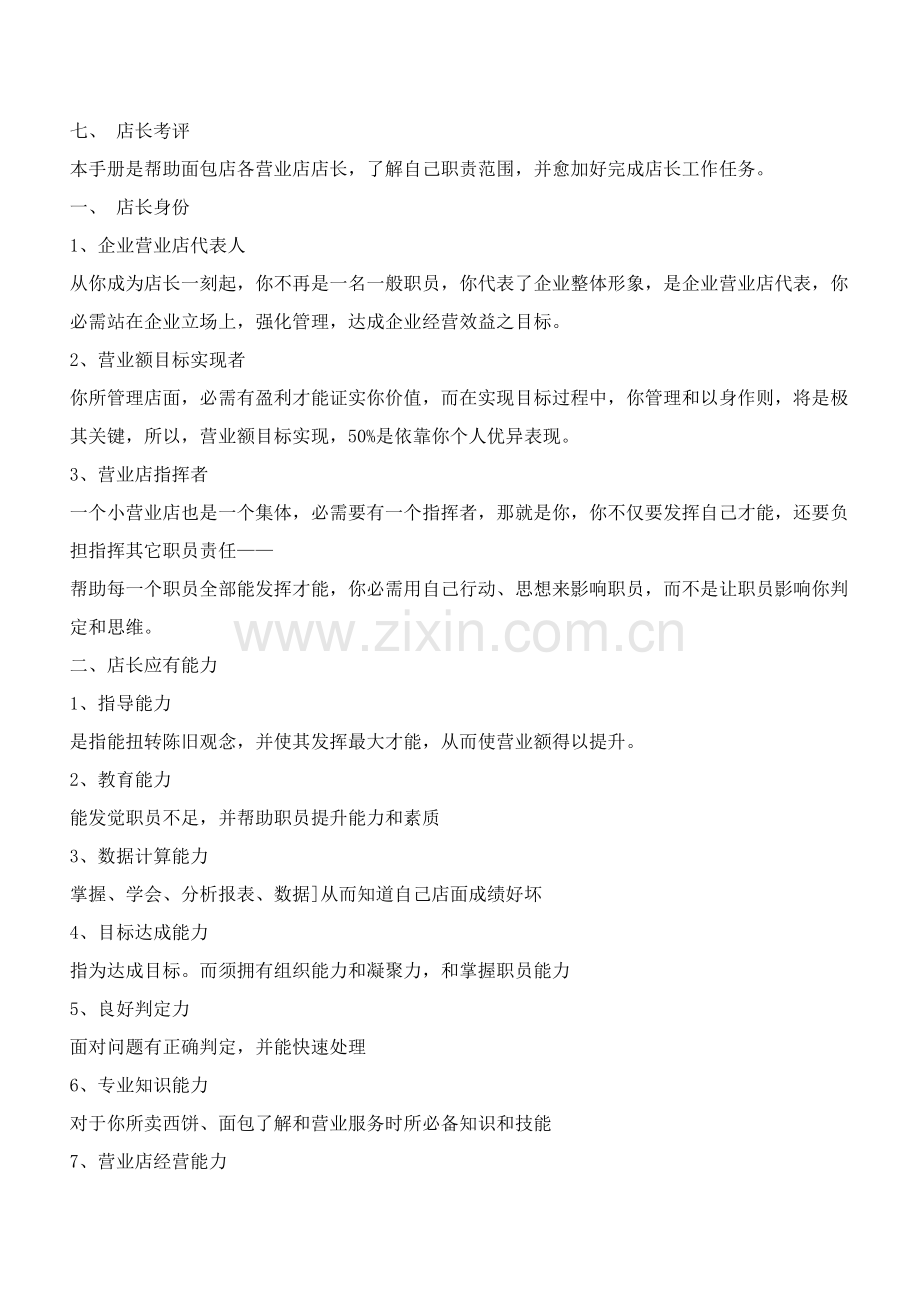 KFC肯德基接待员培训手册模板.doc_第2页