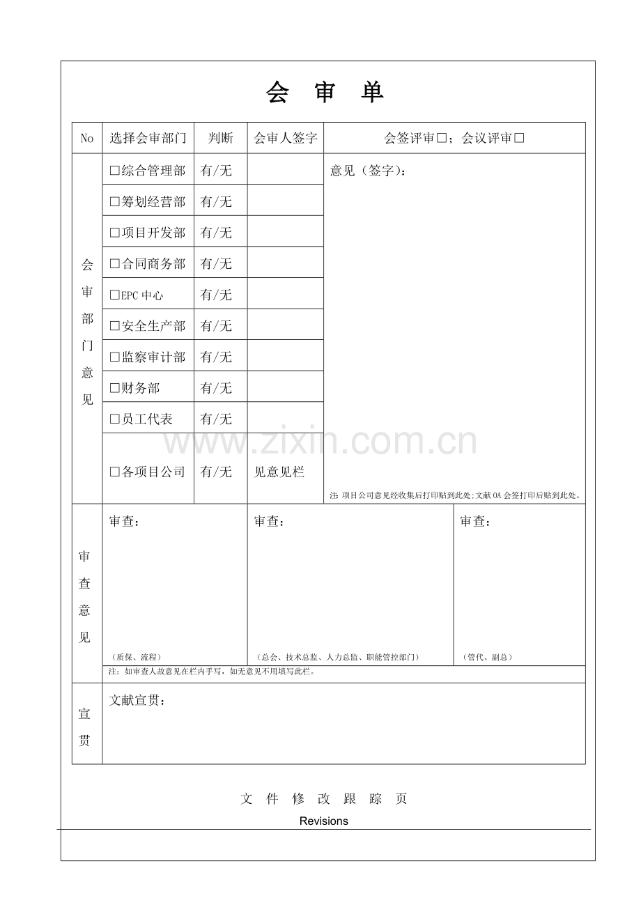 光伏电站重点技术监督管理新版制度.docx_第2页