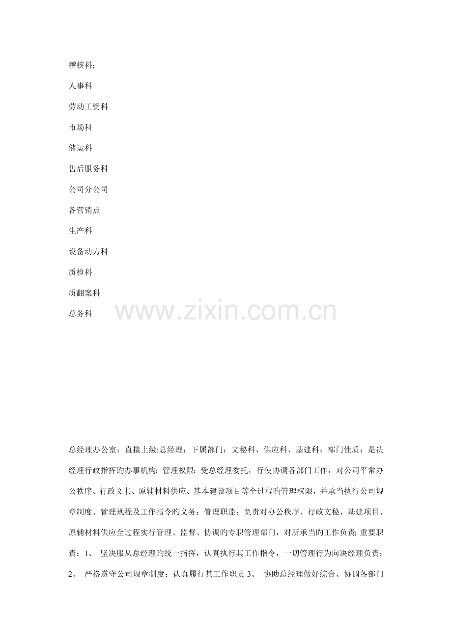 企业集团部门岗位基本职责范本.docx_第2页