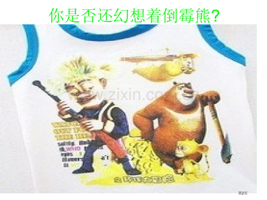 开学主题班会市公开课一等奖百校联赛获奖课件.pptx_第2页