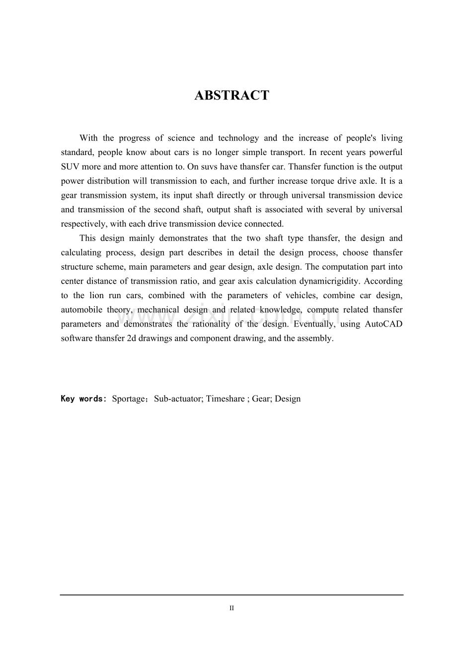 狮跑轿车分动器设计毕业论文.doc_第2页