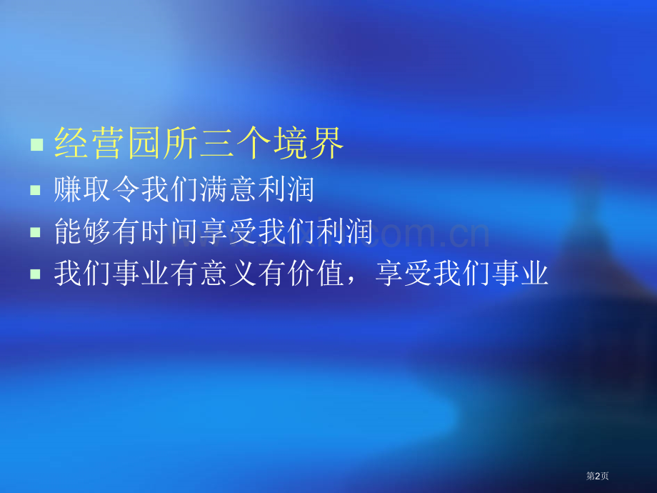 孝亲文化与幼儿园管理省公共课一等奖全国赛课获奖课件.pptx_第2页