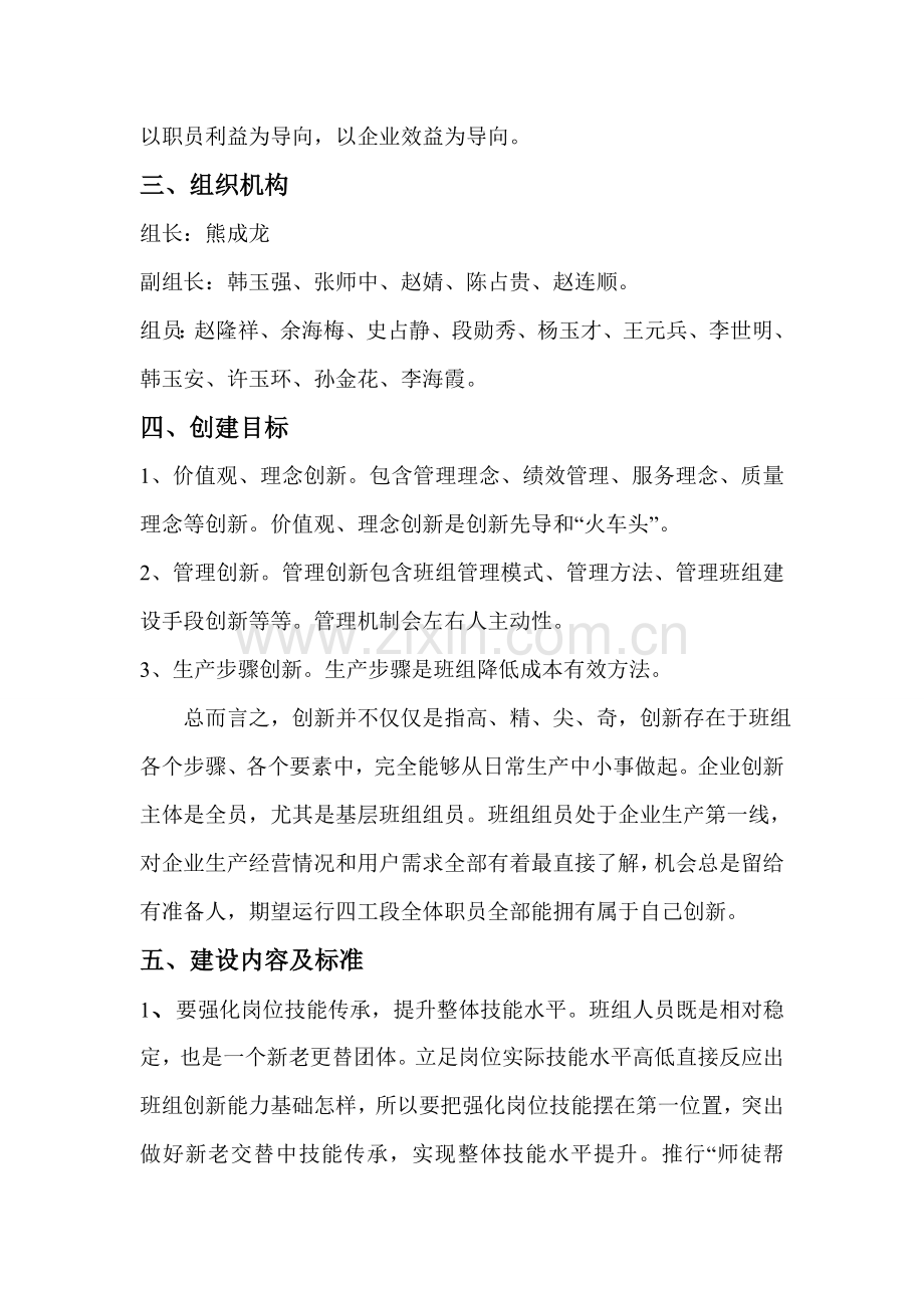 创新型班组建设实施专业方案.doc_第2页