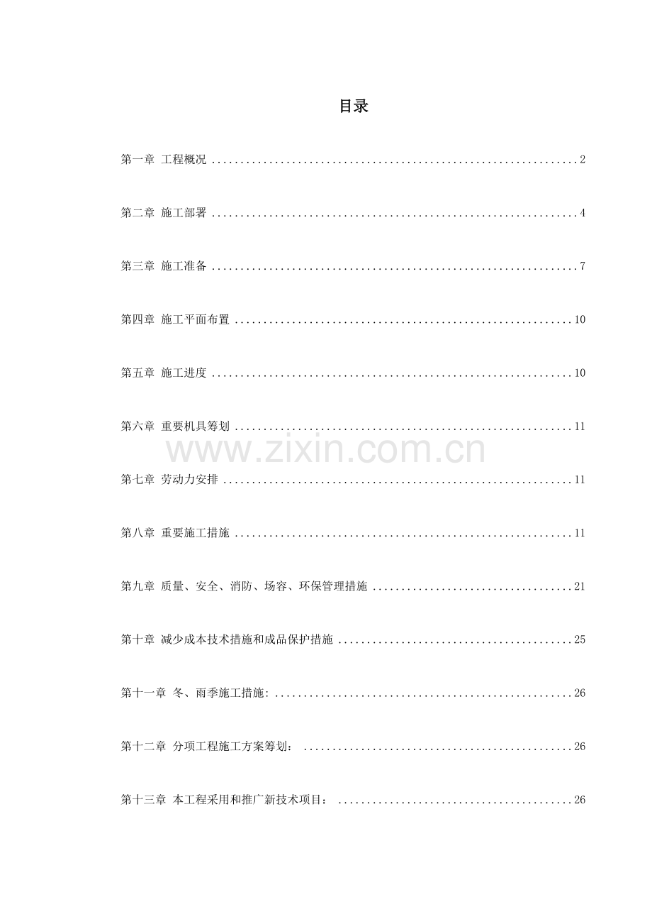 优质建筑综合施工组织设计样本.docx_第1页