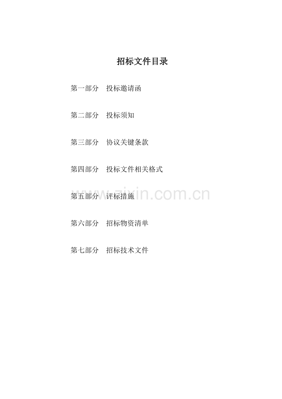 公司所需电缆采购招标文件模板.doc_第2页