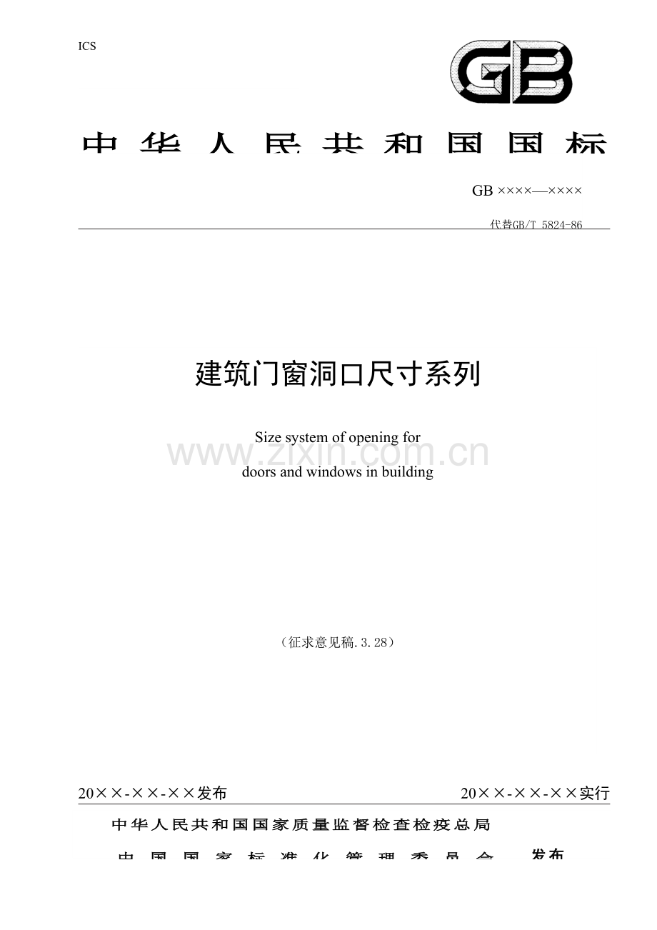 建筑工程门窗洞口尺寸系列.doc_第1页