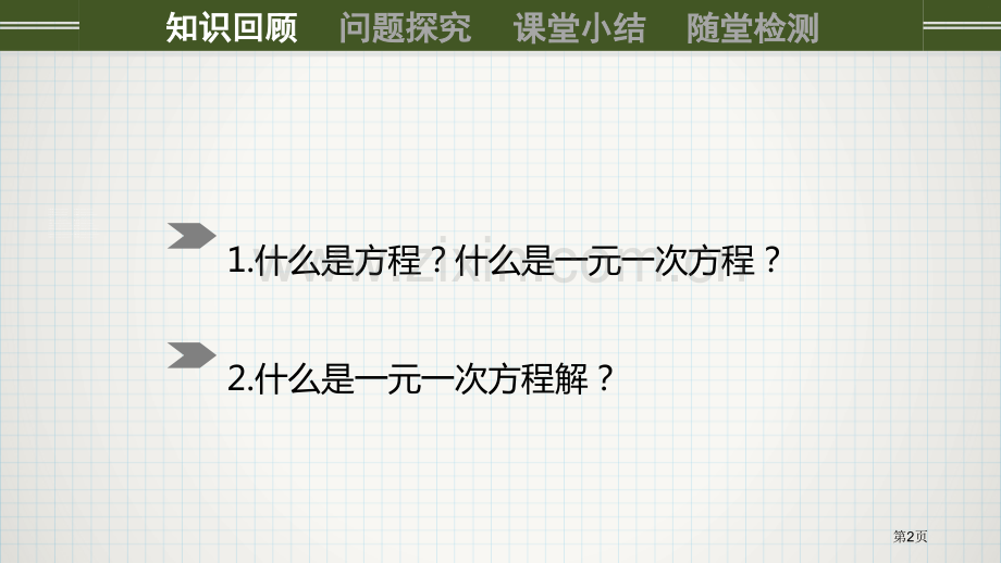 二元一次方程组省公开课一等奖新名师比赛一等奖课件.pptx_第2页