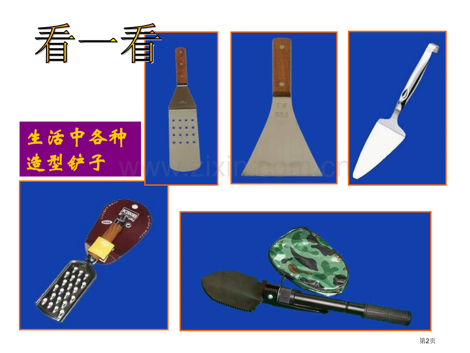 小学美术小花铲省公共课一等奖全国赛课获奖课件.pptx_第2页