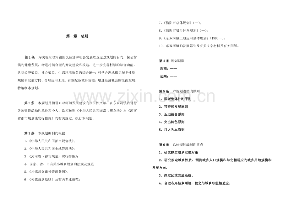 东双河镇总体重点规划文本.docx_第1页