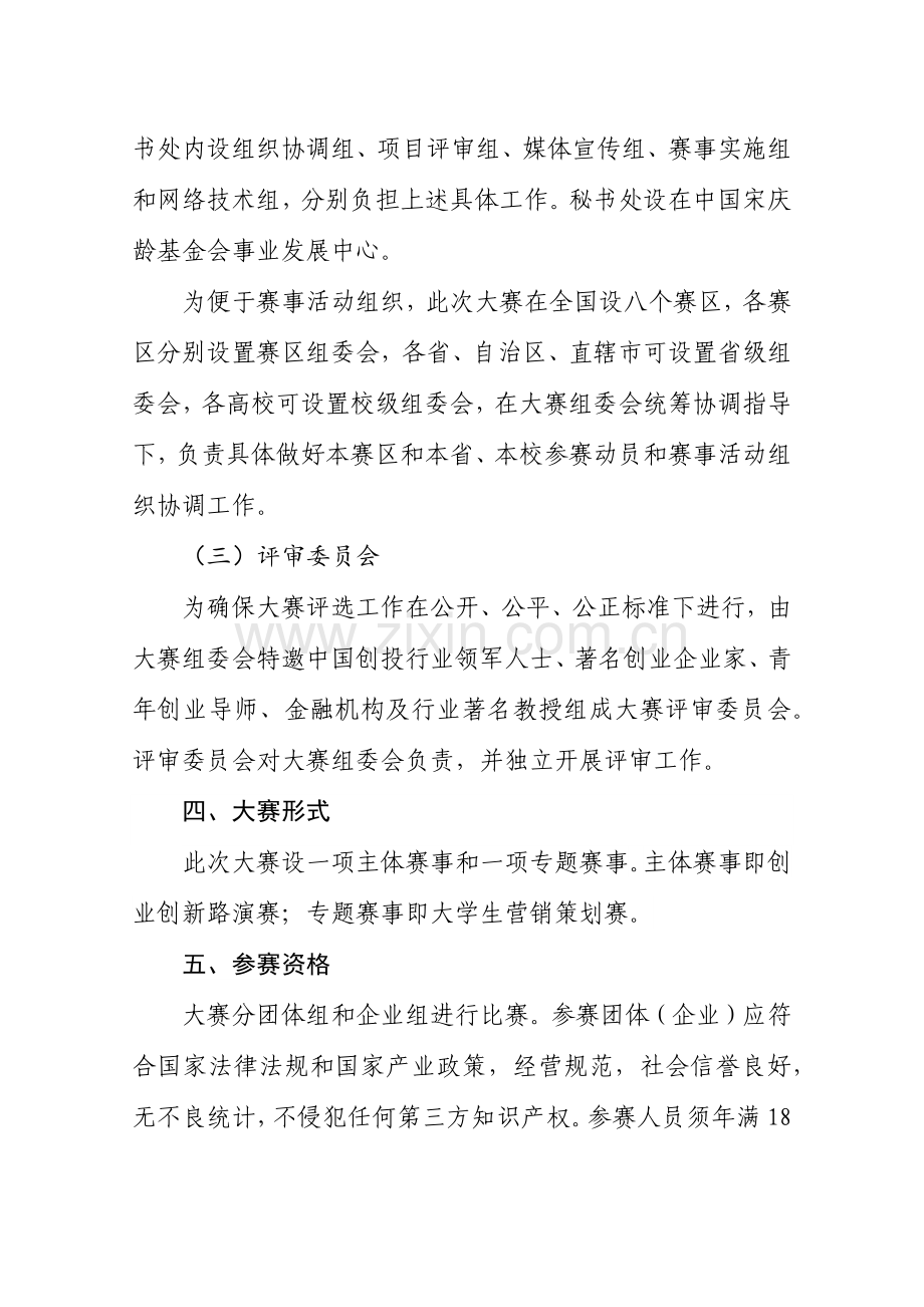 中国创翼青年创业创新大赛总体专业方案.docx_第2页