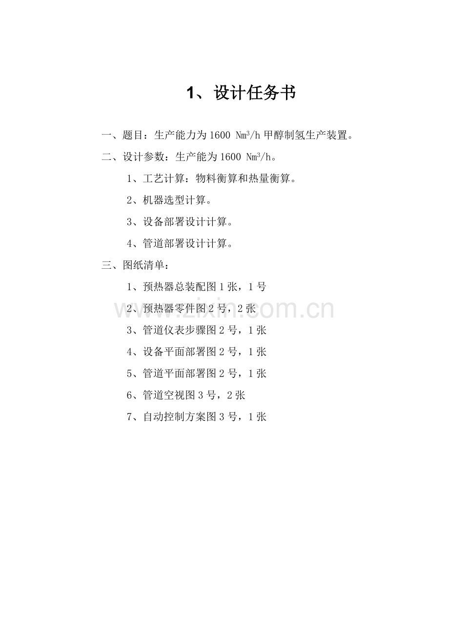 南京工业大学过程装备成套核心技术优秀课程设计过热器.doc_第2页