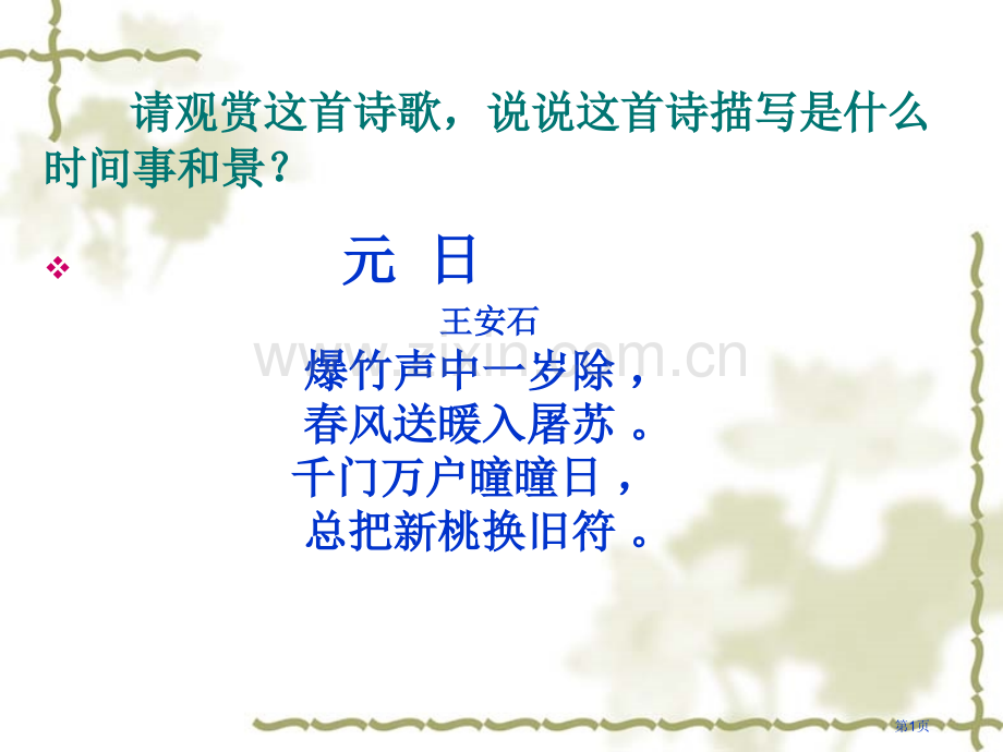 寒假生活趣事多省公共课一等奖全国赛课获奖课件.pptx_第1页