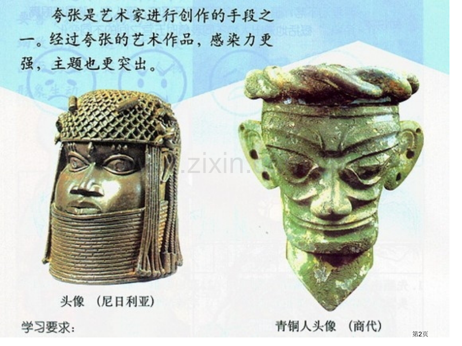 夸张的脸省公开课一等奖新名师比赛一等奖课件.pptx_第2页