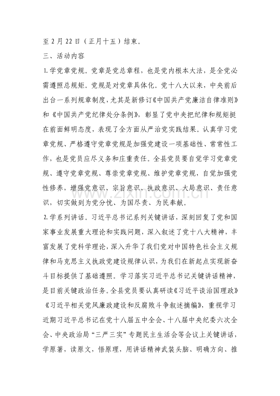两学一做集中学习活动专项方案.doc_第2页