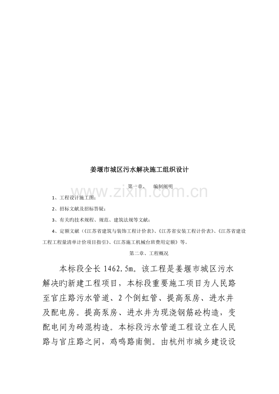 城区污水处理综合施工组织设计.docx_第1页