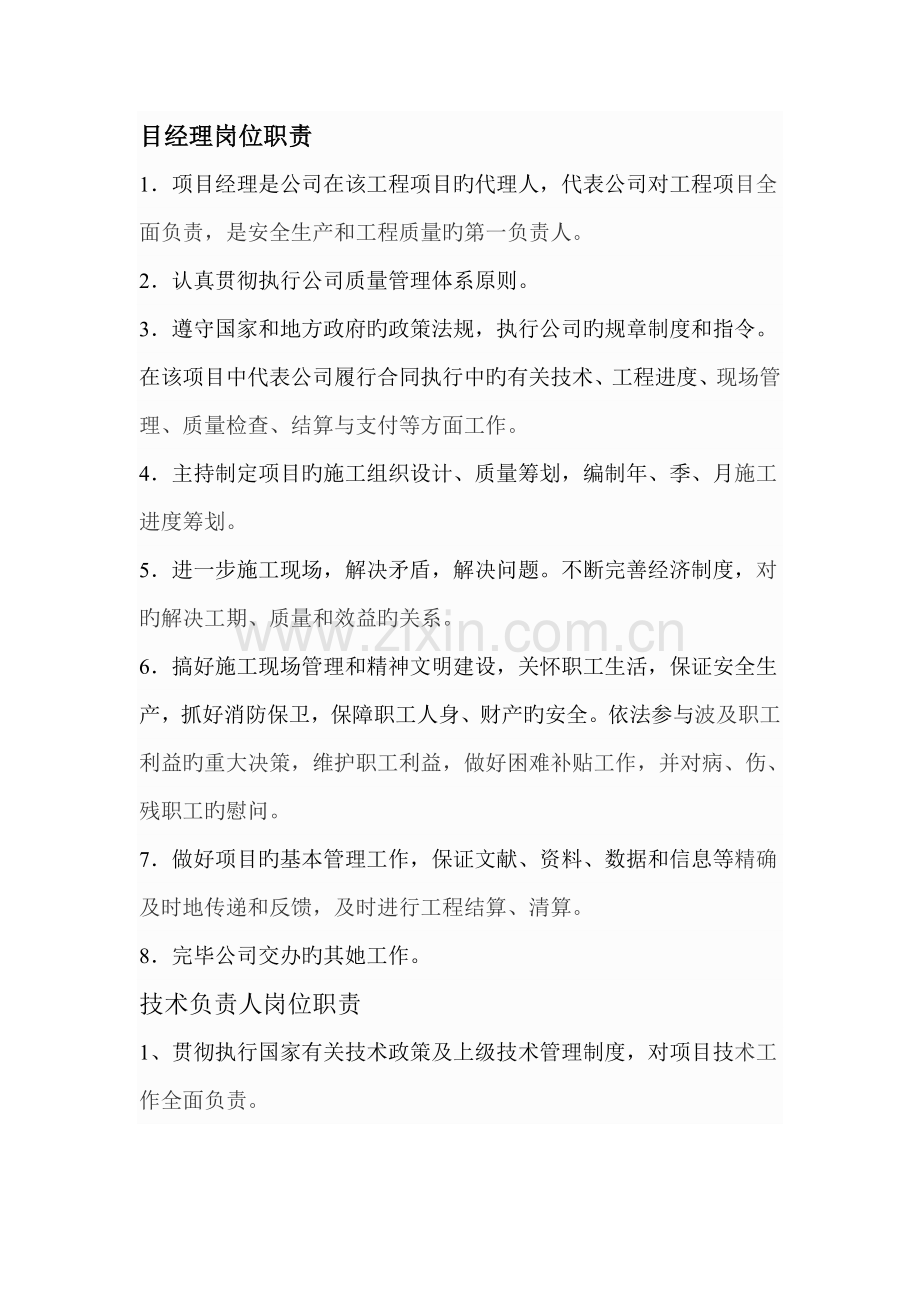 岗位基本职责及操作专题规程.docx_第1页