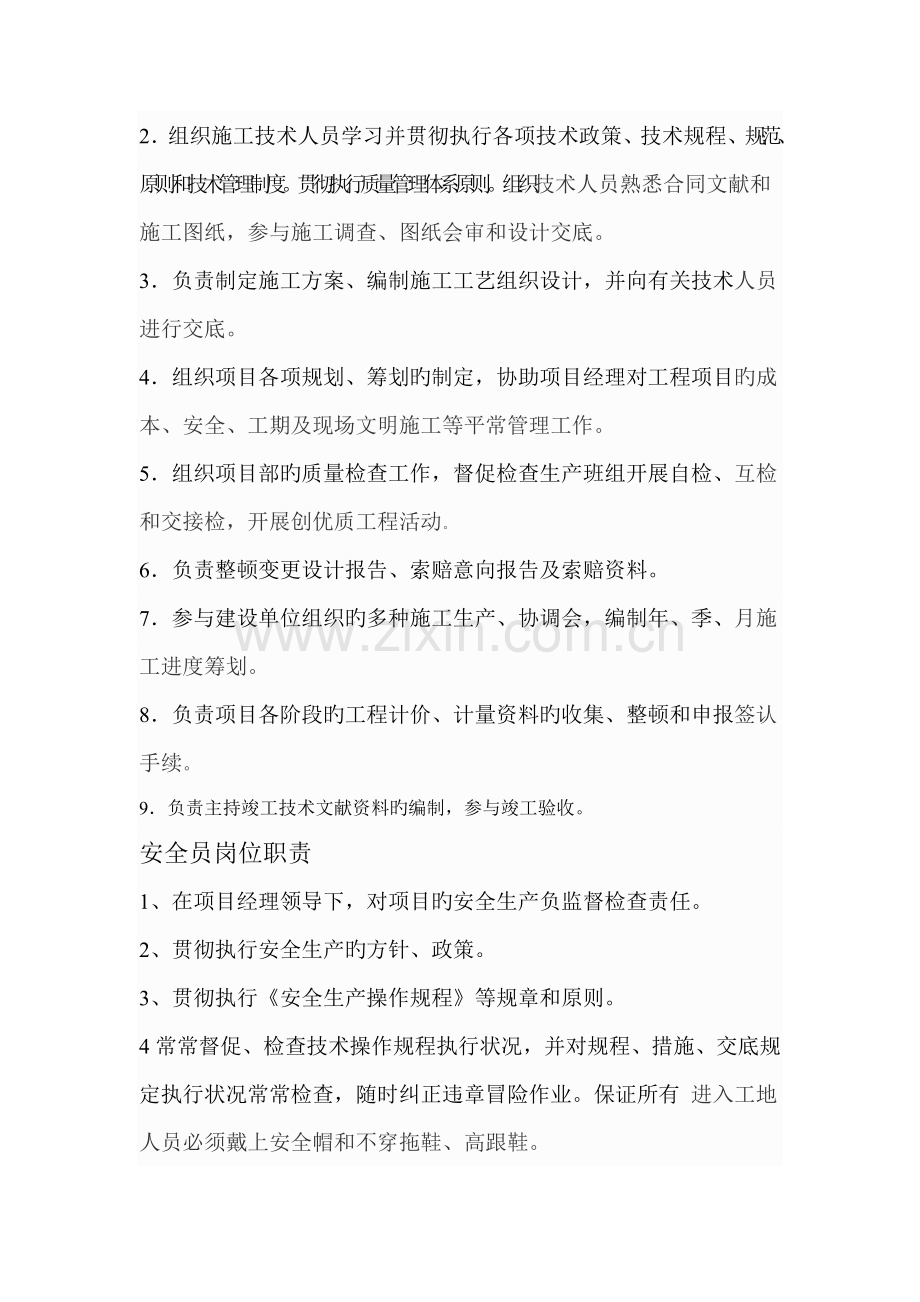 岗位基本职责及操作专题规程.docx_第2页