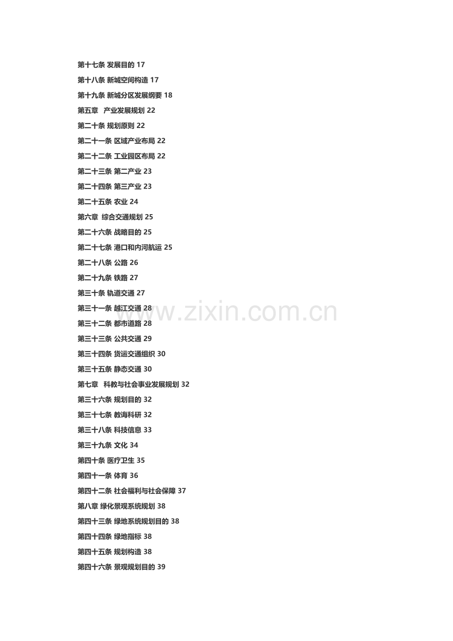 宝山区区域总体规划方案实施专项方案.doc_第2页
