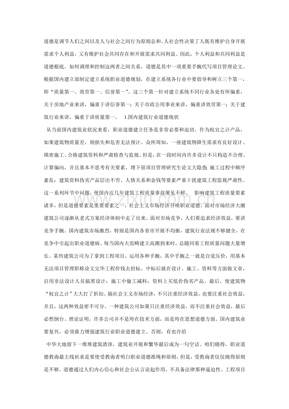 建筑工程职业道德.doc_第1页