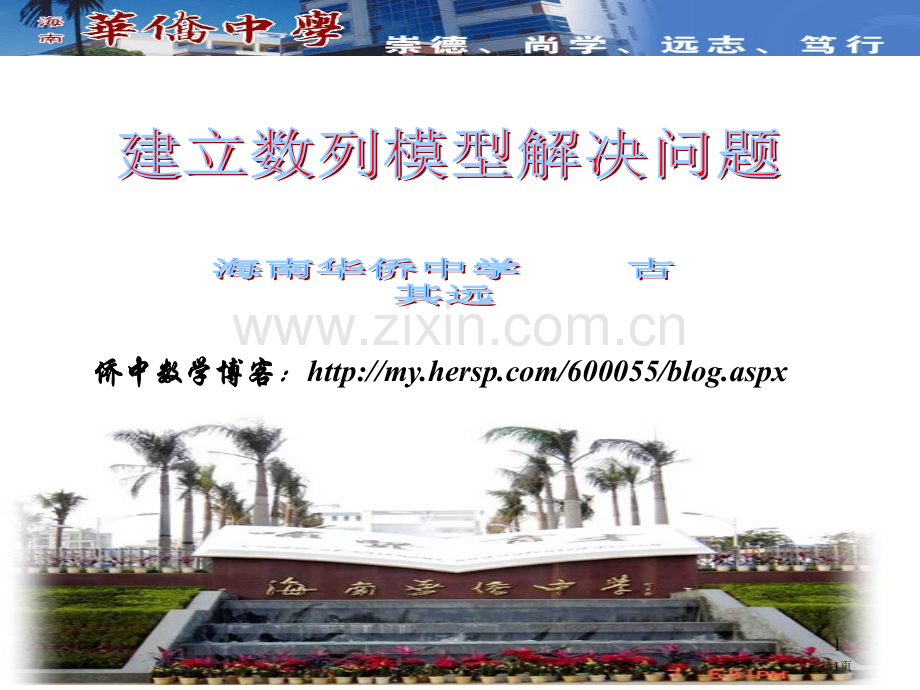 侨中数学博客httpmyherspcom655blogaspx市公开课一等奖百校联赛特等奖课件.pptx_第1页