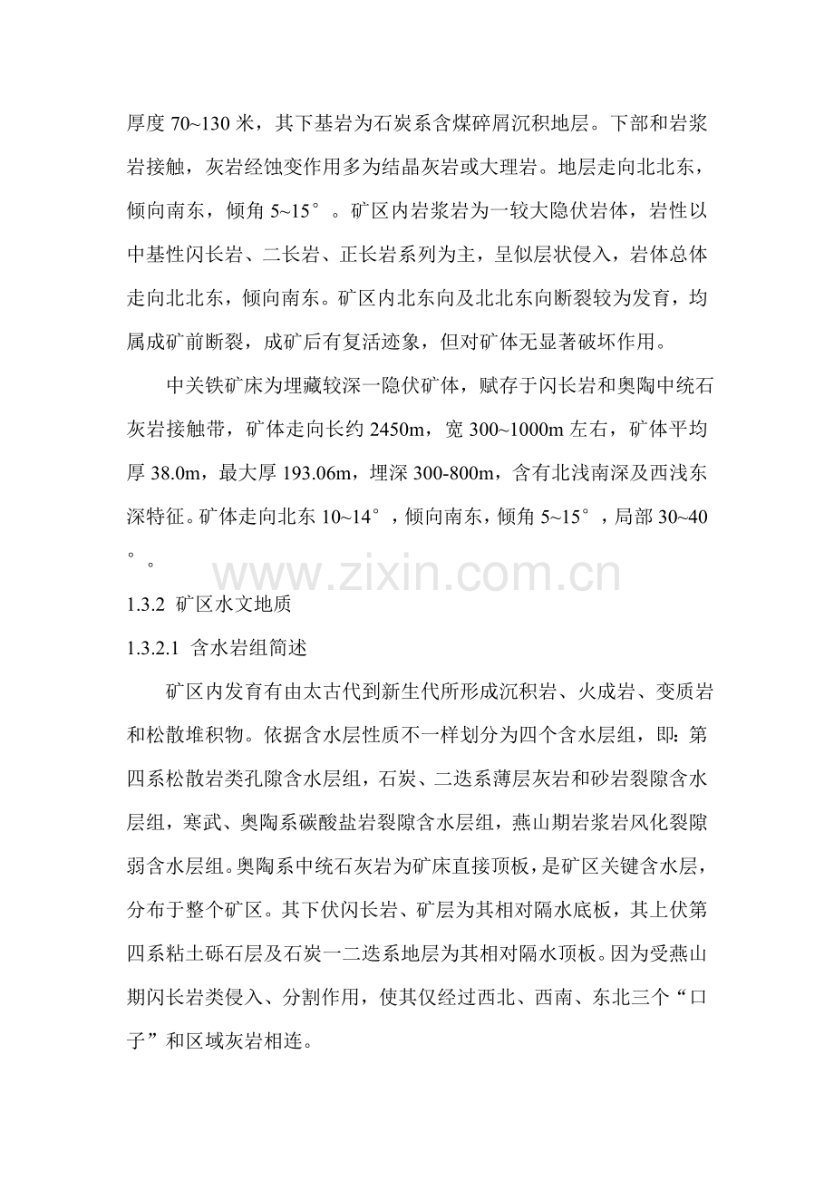中关铁矿帷幕注浆工程监理大纲模板.doc_第2页