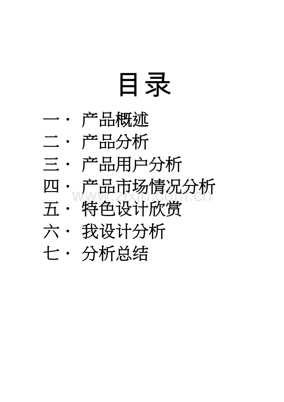 干手器市场调研研究报告.doc_第2页
