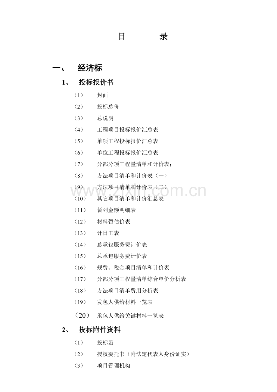 县运河新城一期用电工程施工招标文件模板.doc_第2页