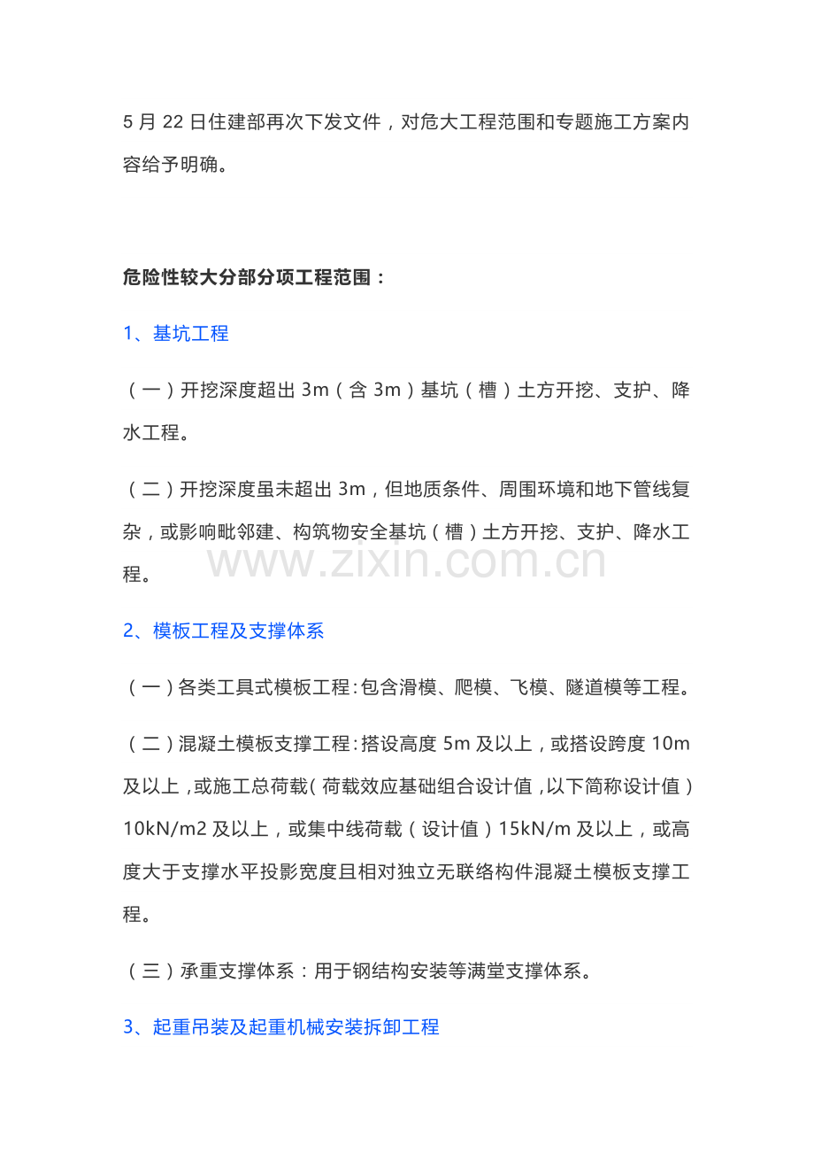 危险性较大的分部分项综合重点工程安全管理标准规定.docx_第2页