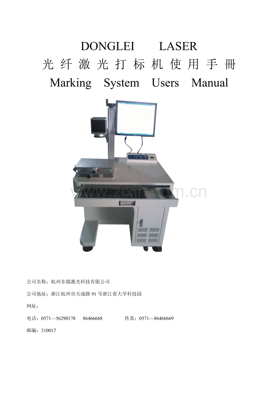 光纤激光打标机说明指导书.doc_第1页