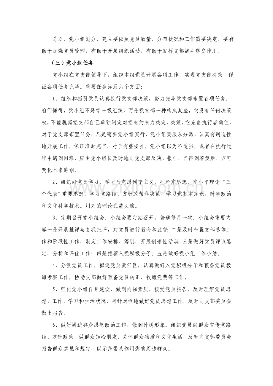 党小组工作细则.doc_第2页