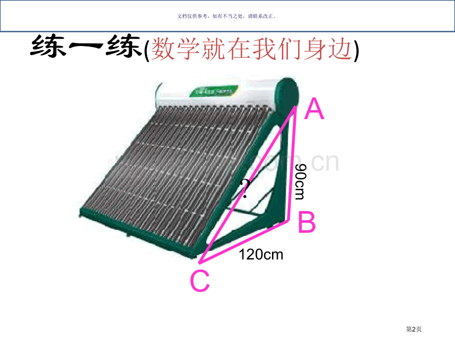 勾股定理应用的省公共课一等奖全国赛课获奖课件.pptx_第2页