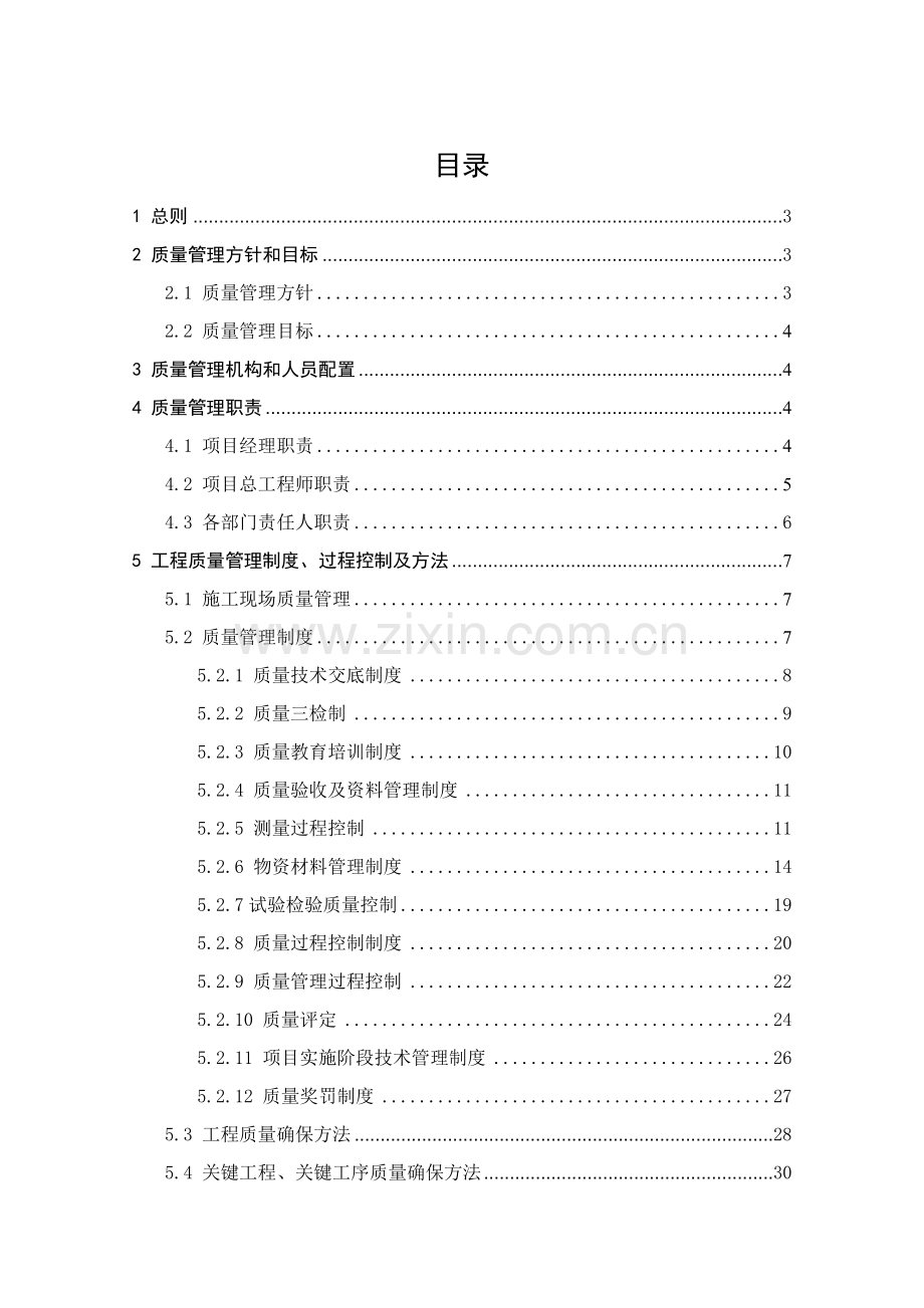 工程总承包部质量管理办法模板.docx_第2页