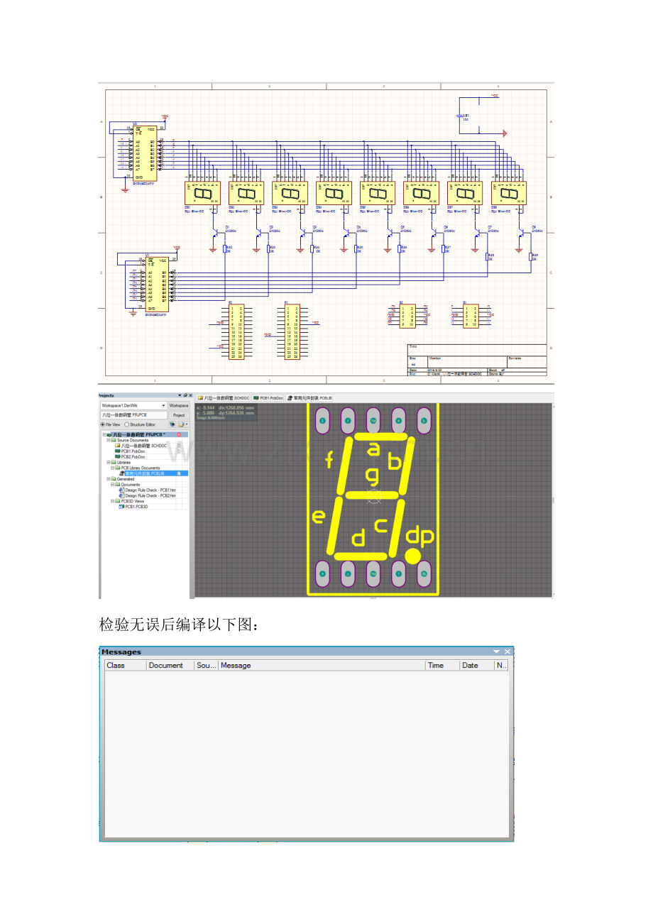 PCB八位数码管实验设计方案报告.docx_第2页