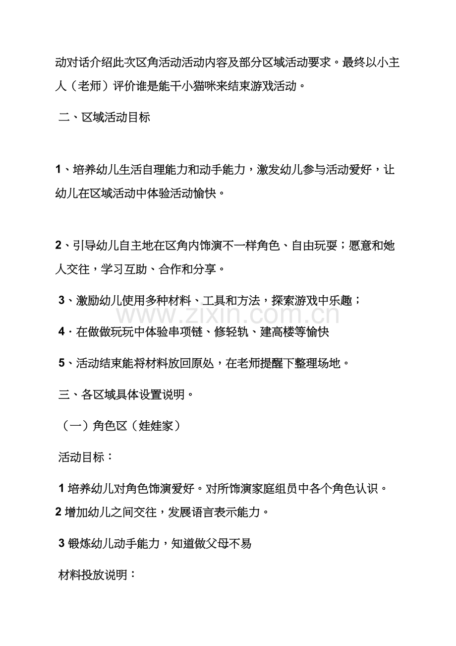 小班区域活动专项方案.docx_第2页