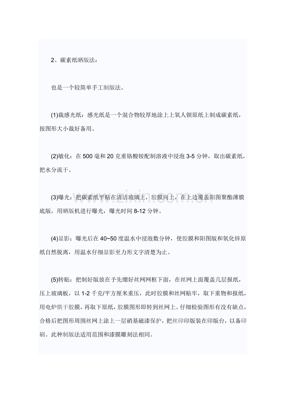 丝网印刷技术流程及印刷要点标准分析模板.doc_第2页