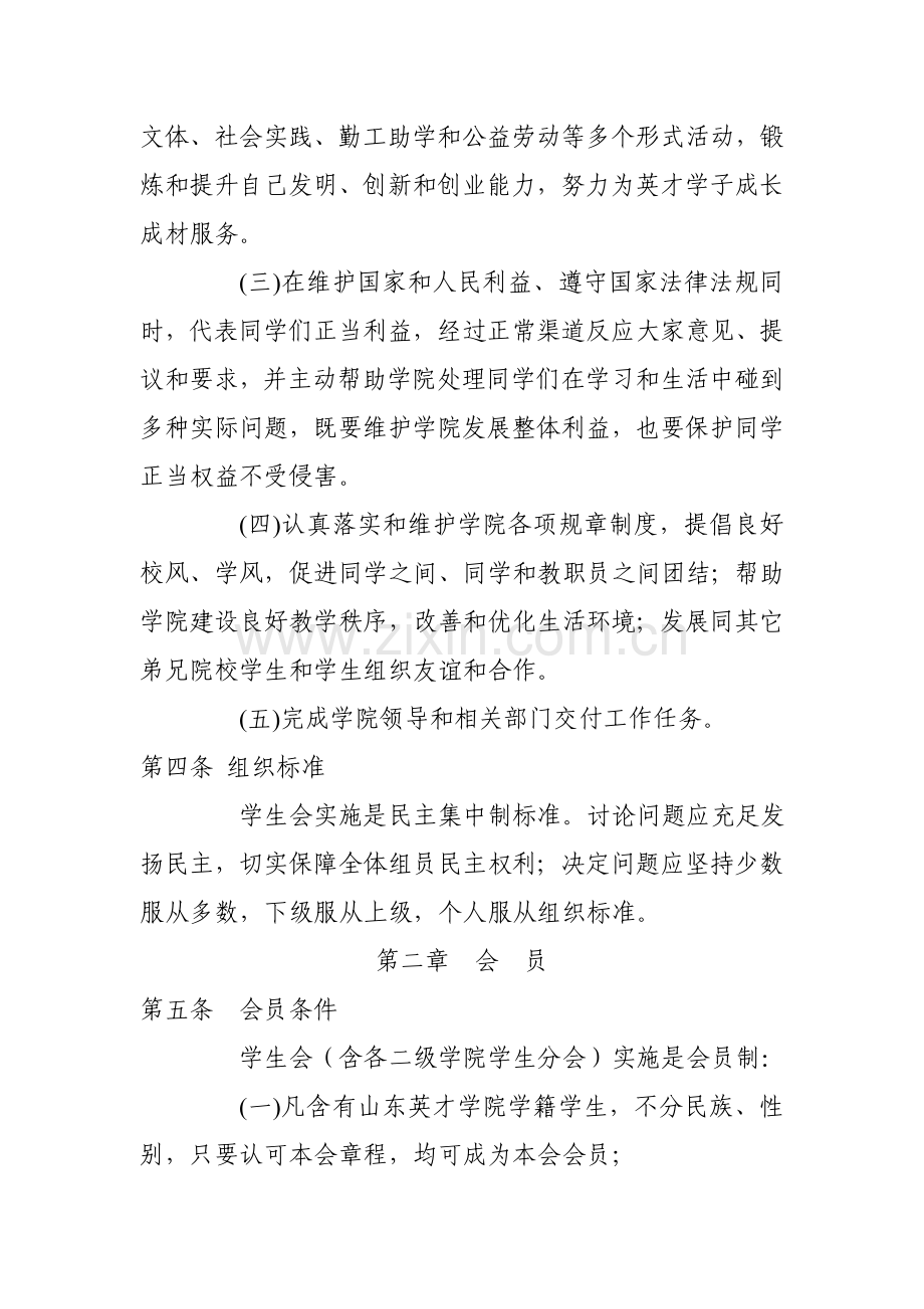 山东英才学院学生会标准章程.doc_第2页