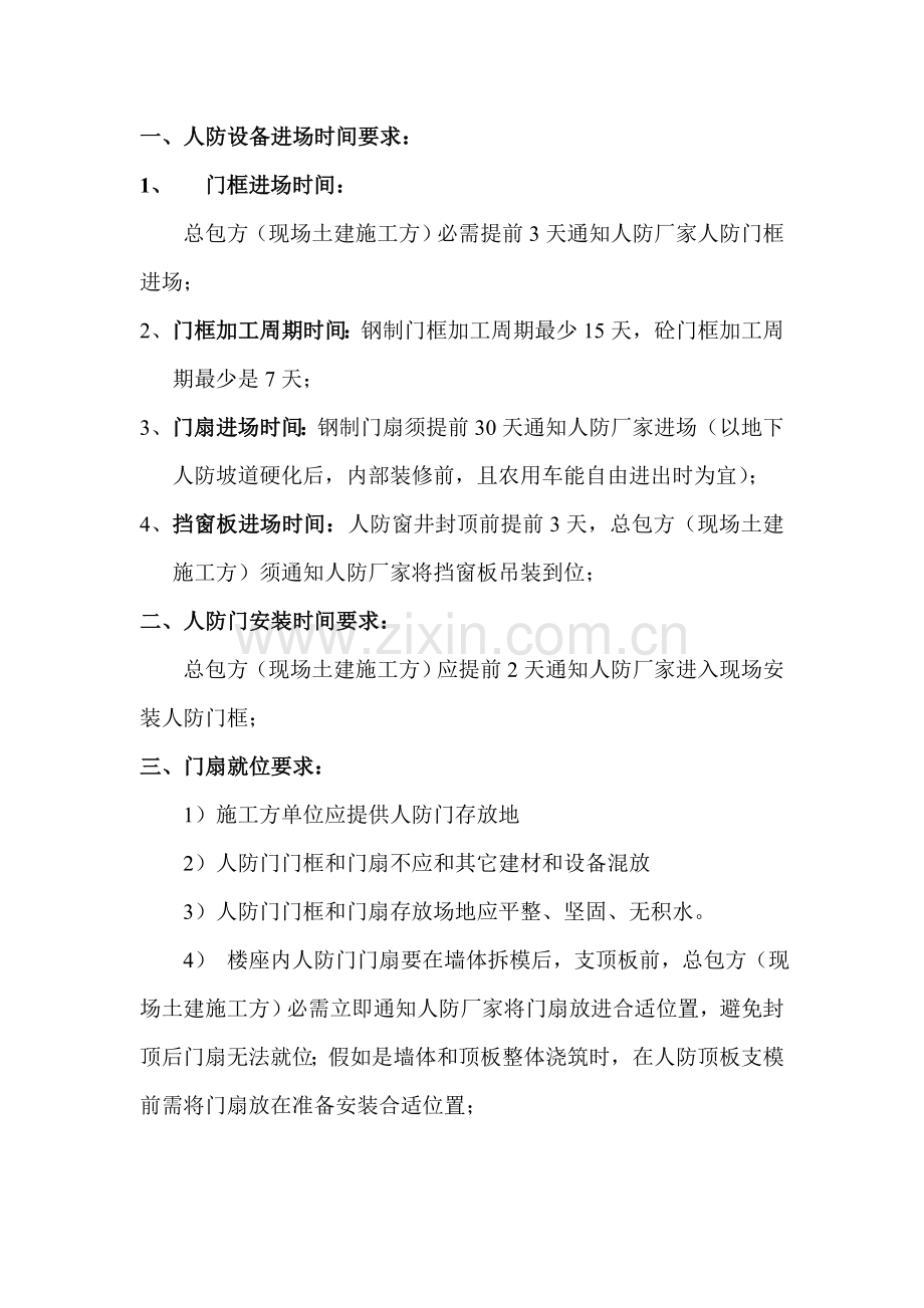 人防门安装核心技术交底.doc_第2页