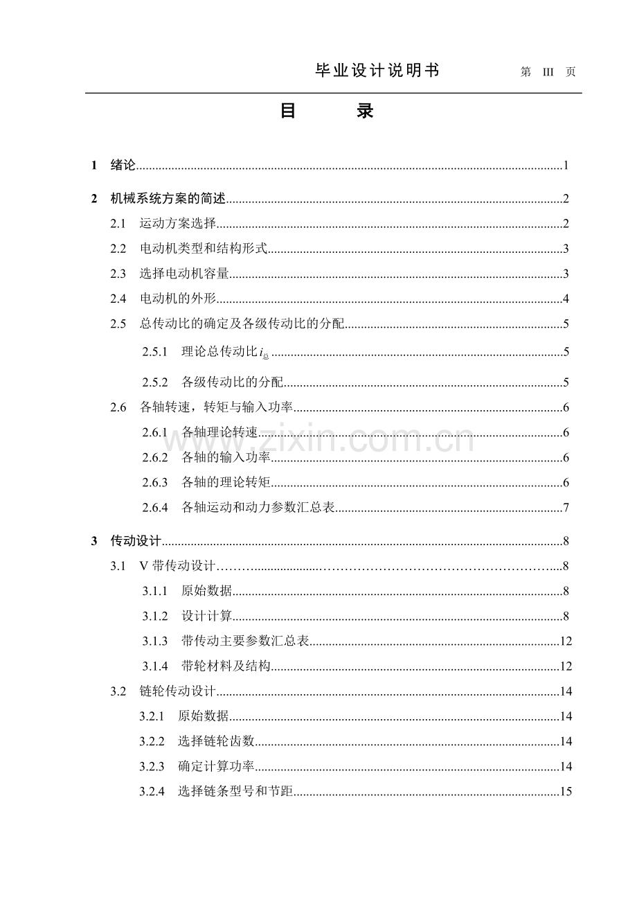 火腿肠肠衣自动压缩设备结构设计-本科论文.doc_第1页