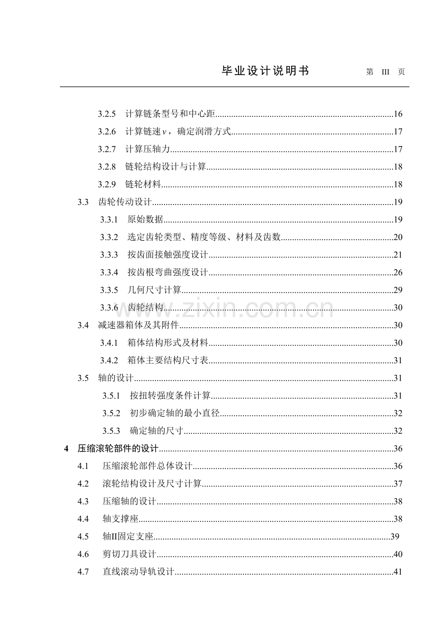火腿肠肠衣自动压缩设备结构设计-本科论文.doc_第2页