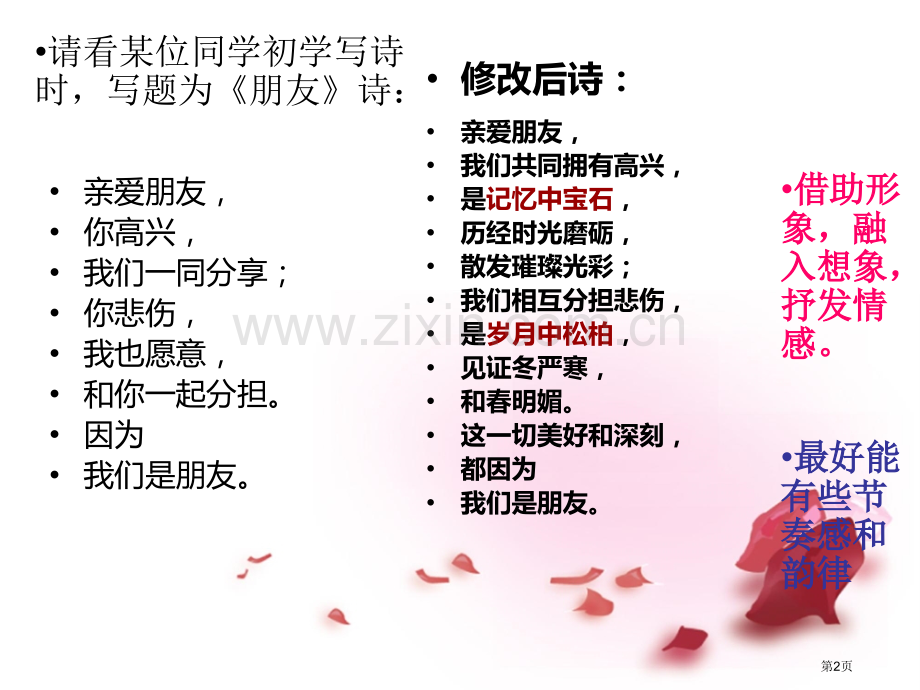 尝试创作诗歌省公共课一等奖全国赛课获奖课件.pptx_第2页