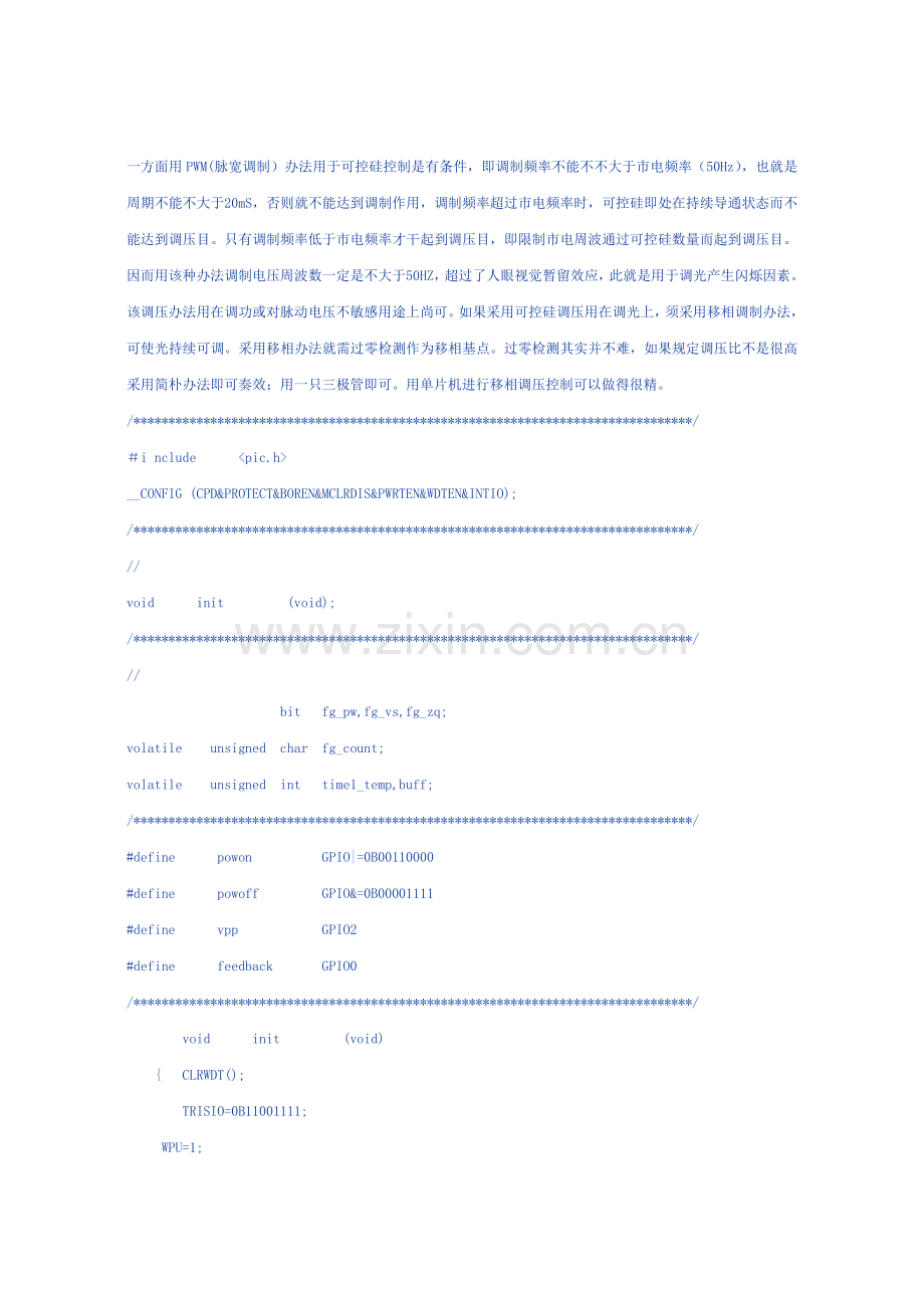 基于单片机的过零检测控制新版系统的设计.doc_第2页